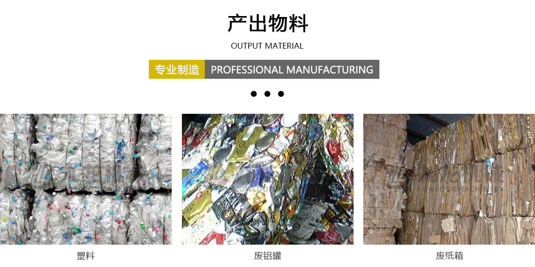 生活垃圾分揀處理設備產出物料 生活垃圾分揀處理設備產出物料