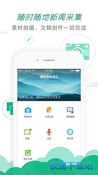 爆新聞蘋果版下載